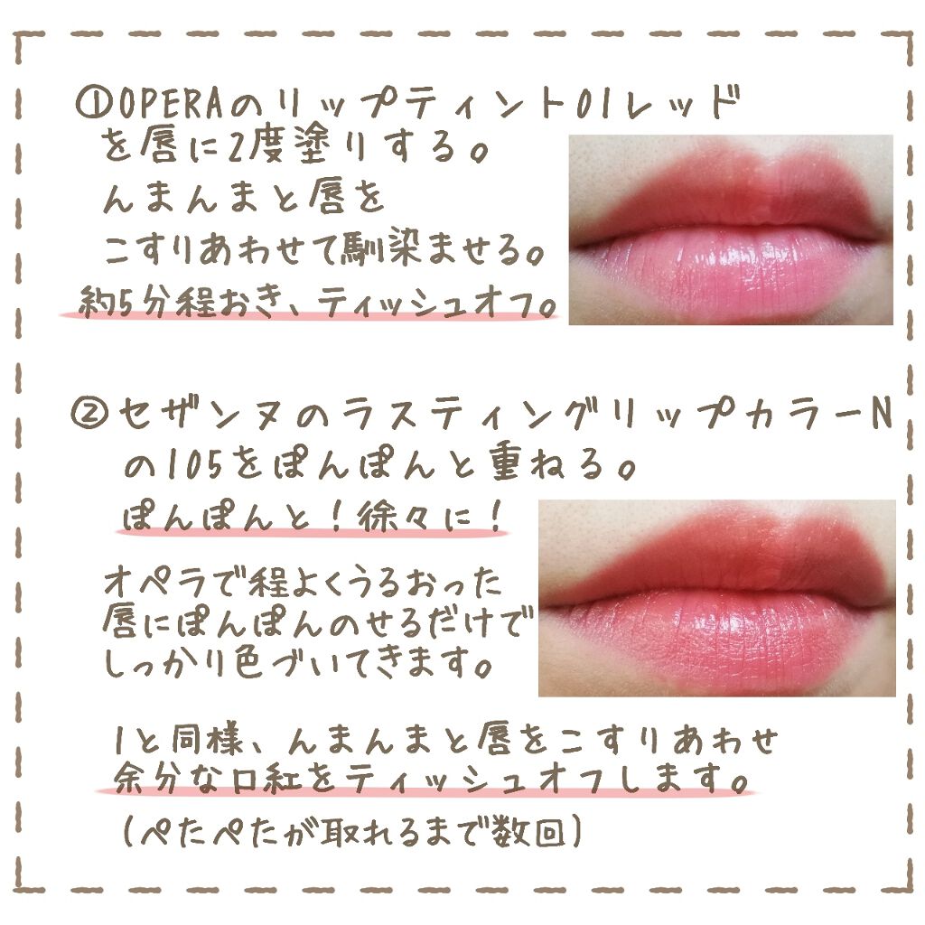 オペラ リップティント N/OPERA/リップティントを使ったクチコミ（2枚目）
