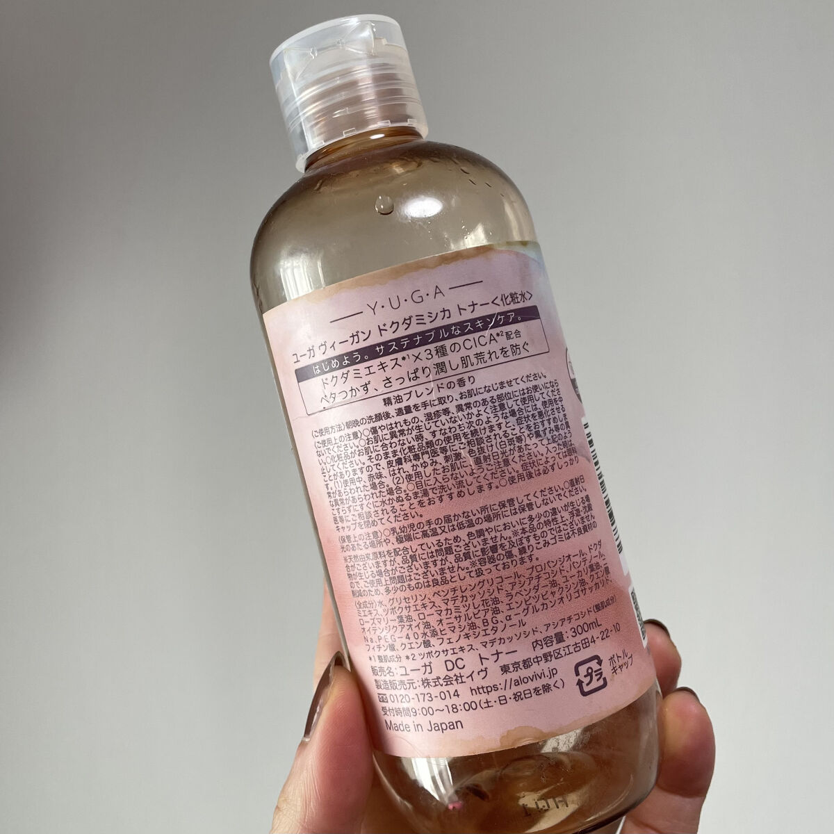 ユーガ ヴィーガン ドクダミシカ トナー /ユーガ/化粧水を使ったクチコミ（3枚目）