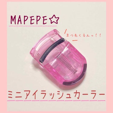 💐小さいのにしっかりまつ毛くるんっ！💐
MAPEPE(マペペ)
「ミニアイラッシュカーラー」

小さくてもまつ毛をちゃんと上げてくれる、
ミニビューラーのレビューです〜⸜(๑⃙⃘'ω'๑⃙⃘)⸝

------ ✂︎ ------ ✂︎------

❁︎小さいのに、まつげを根本からしっかりとあげてくれる！本当すごい〜✨✨

❁︎コンパクトだから持ち歩きにとても良き！ポーチにもスマートに忍ばせられる〜！！

------ ✂︎ ------ ✂︎------

ビューラーって大きいし…
ポーチに入れるとすぐゴチャってするし…
カチャカチャなるし…
持ち歩きたくないなあと思ってたんですが、

このビューラーはコンパクトで、ポーチに入れてもすぐ見つけられます〜〜✨

しかも！まつげはしっかりと上げてくれます🥰
めちゃ優秀〜✨✨

もう名品です！！！
ぜひぜひ買ってみてね〜！！


参考になったら、いいね♡、クリップ🖇、フォロー👥、よろしくお願いします☺️

#スウォッチ 
#ビューラー 
#mapepe 
#マペペ
#ビューラー マペペの画像 その0