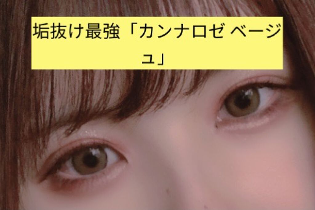 CANNA ROZE 1year/URIA/カラーコンタクトレンズを使ったクチコミ（1枚目）