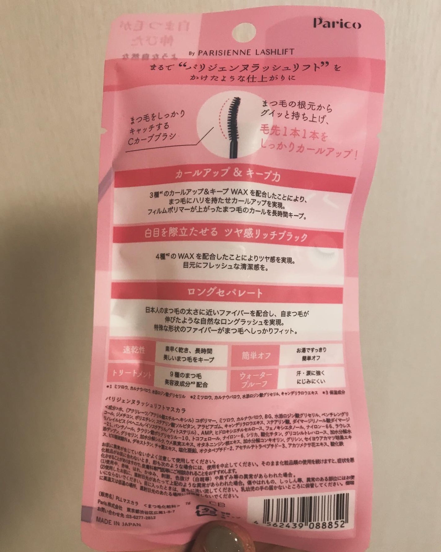 パリジェンヌラッシュリフトマスカラ/Paris./マスカラを使ったクチコミ(4枚目)
