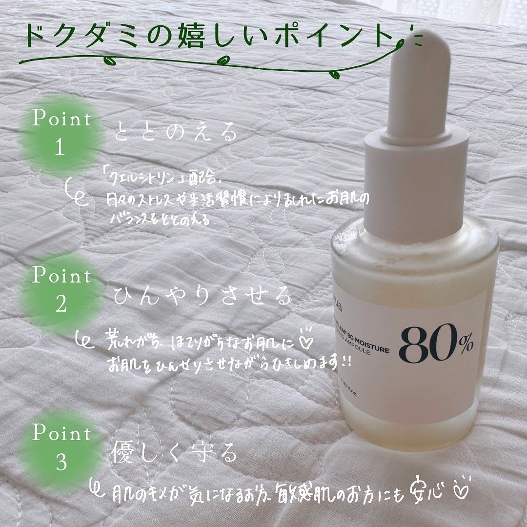 ドクダミ80％スージングアンプル/Anua/美容液を使ったクチコミ（2枚目）