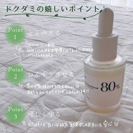 ドクダミ80%スージングアンプル/Anua/美容液を使ったクチコミ(2枚目)