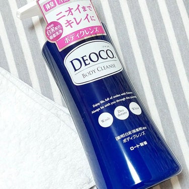 DEOCO(デオコ) 薬用ボディクレンズのクチコミ「【　デオコ　薬用ボディクレンズ　】

いやなにおいも元からクリーンに

ポンプ式なのがとても使.....」（1枚目）