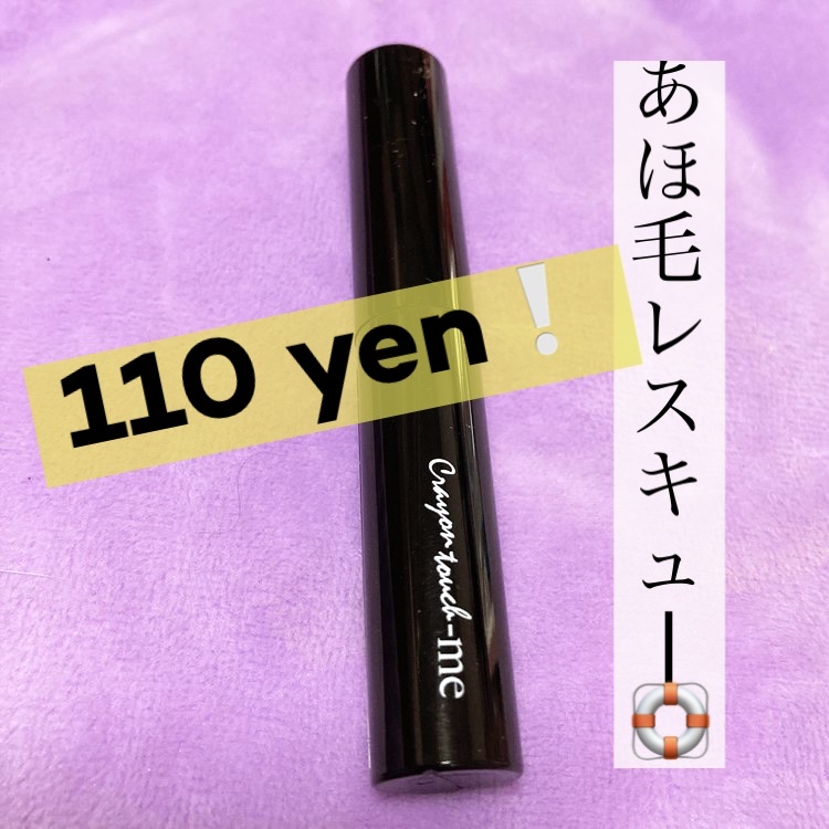 あほ毛レスキュー/キャンドゥ/ヘアバームを使ったクチコミ（1枚目）