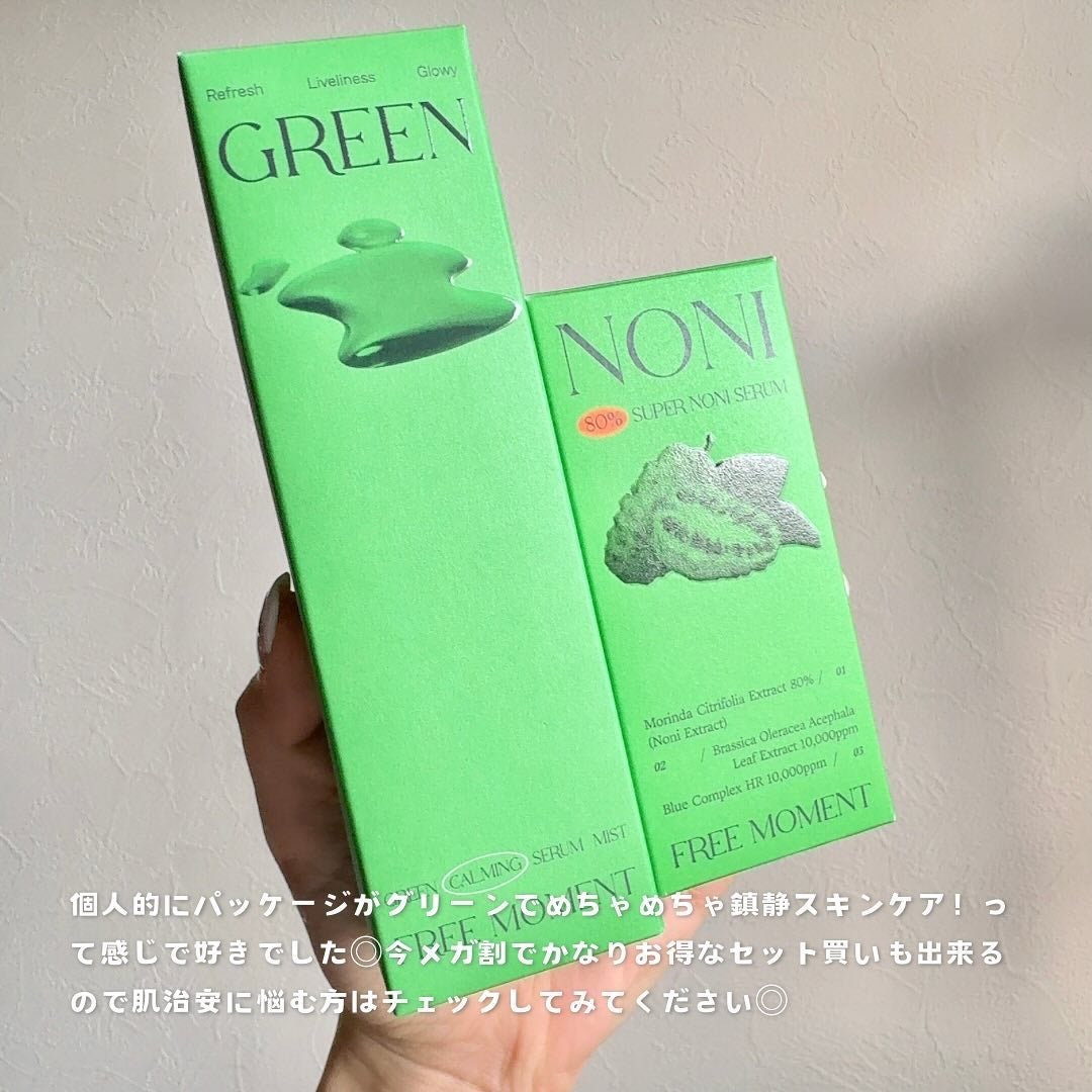 グリーンカーミングセラムミスト/Free Moment /ミスト状化粧水を使ったクチコミ(4枚目)