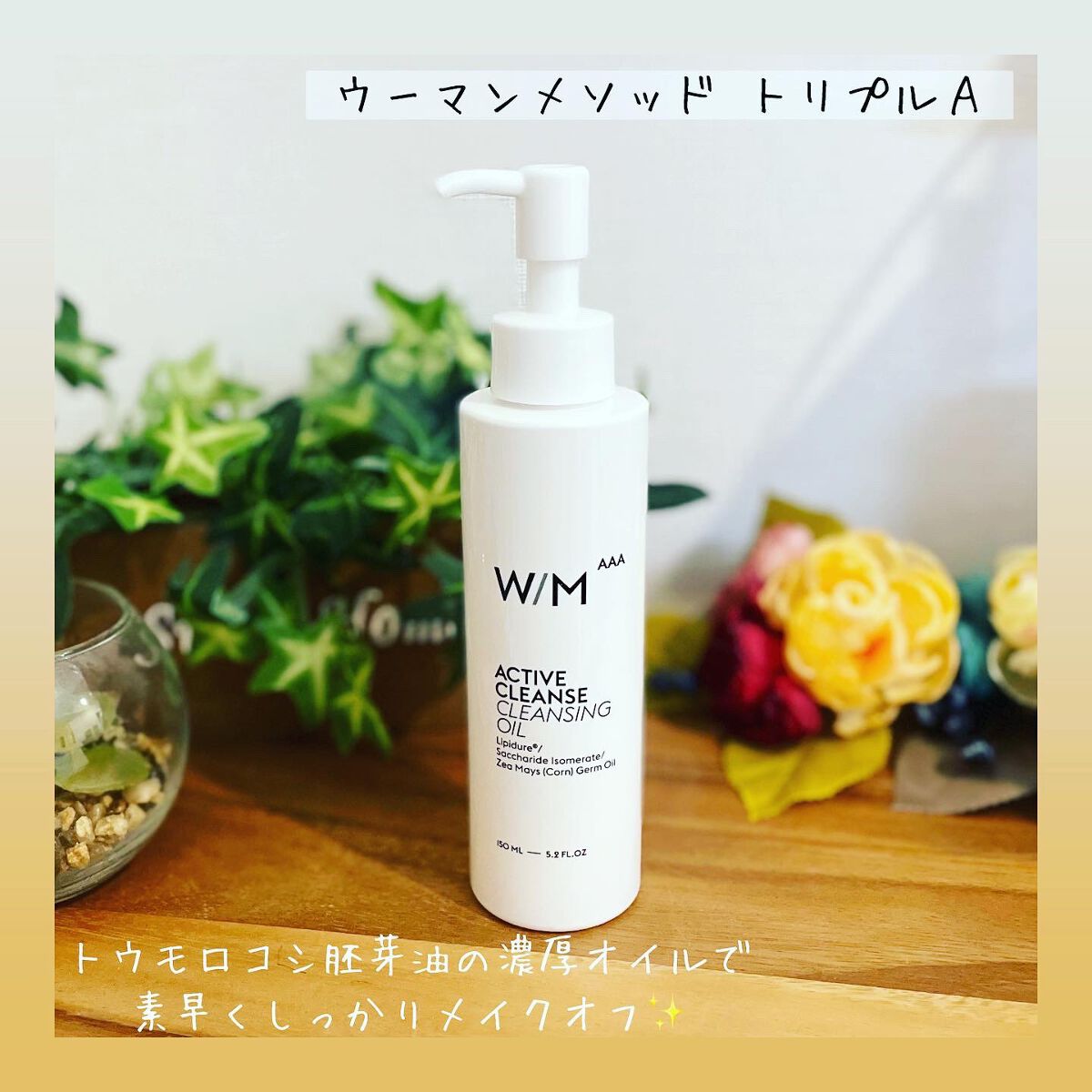 アクティブクレンズ クレンジングオイル/Ｗ/M AAA/オイルクレンジングを使ったクチコミ（1枚目）