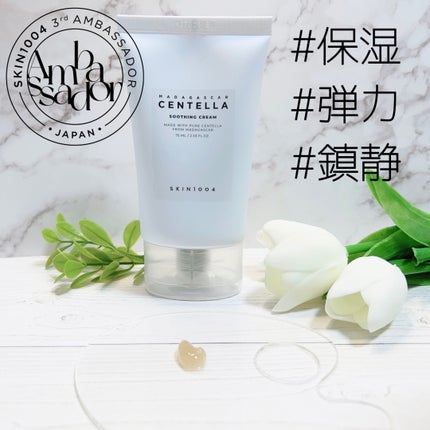 センテラ スージングクリーム/SKIN1004/フェイスクリームを使ったクチコミ(1枚目)