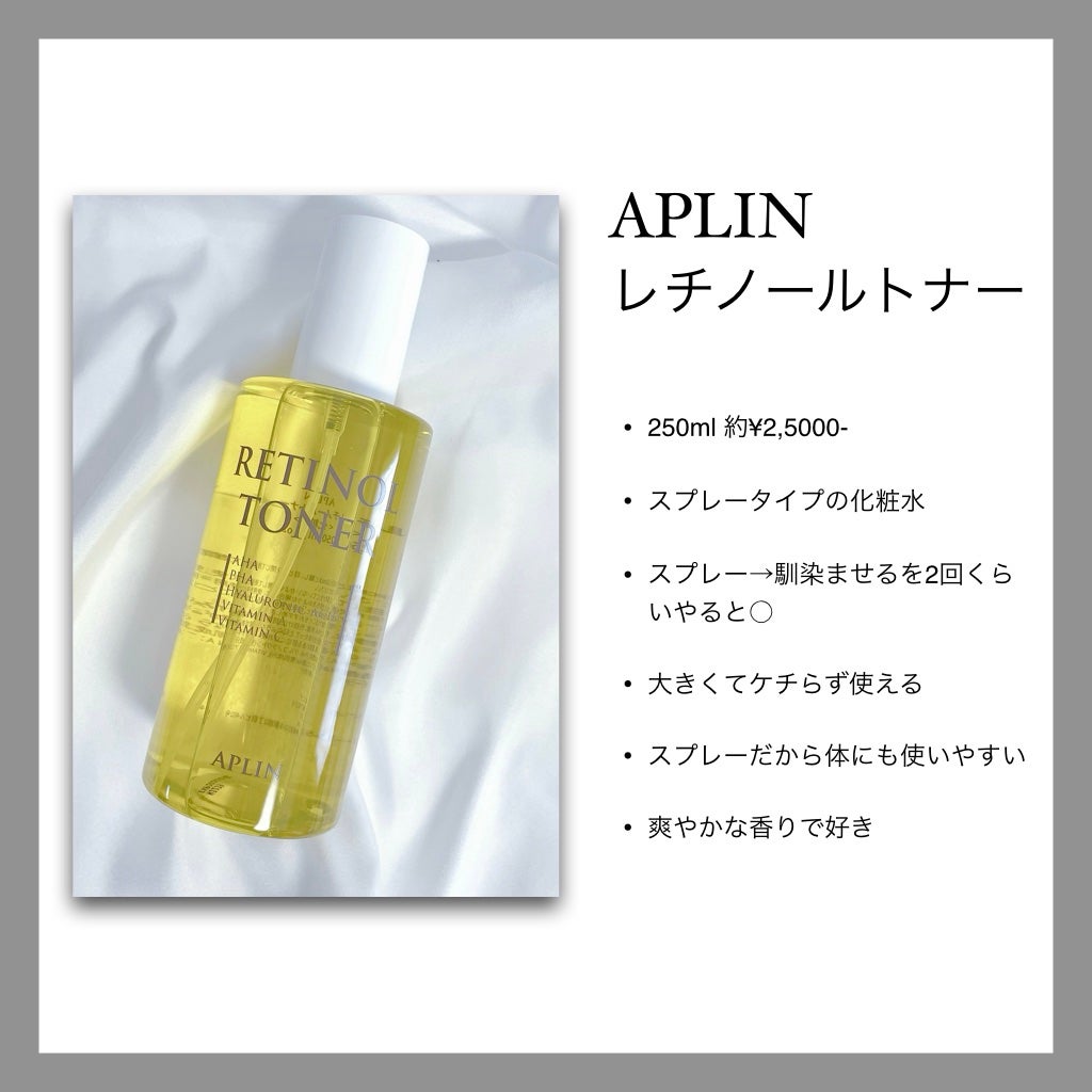 レチノールトナー/APLIN/ミスト状化粧水を使ったクチコミ(2枚目)