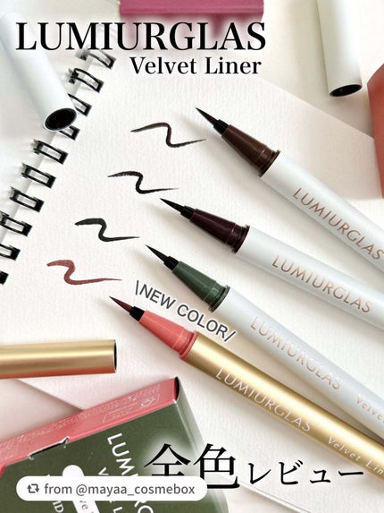 ベルベットライナー/LUMIURGLAS/リキッドアイライナーを使ったクチコミ(1枚目)