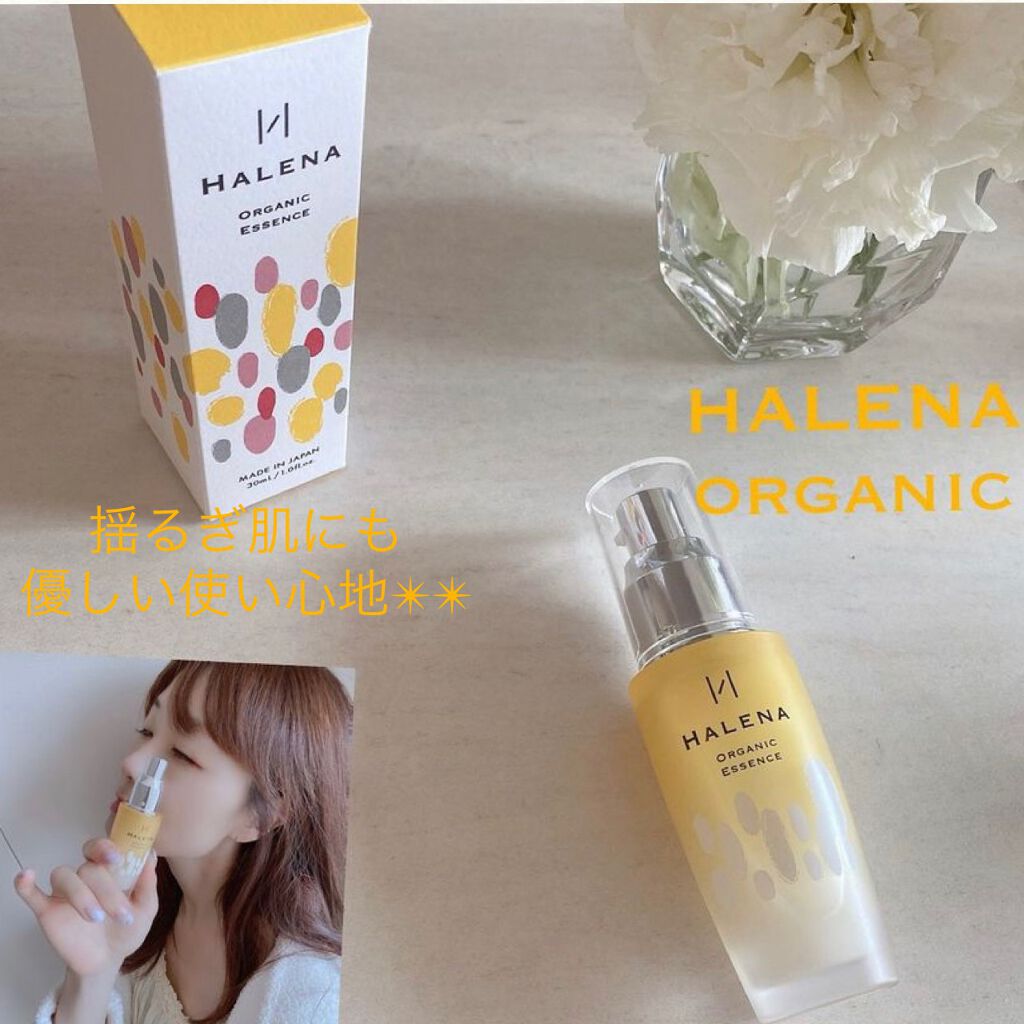 オーガニックエッセンス/HALENA/美容液を使ったクチコミ(1枚目)