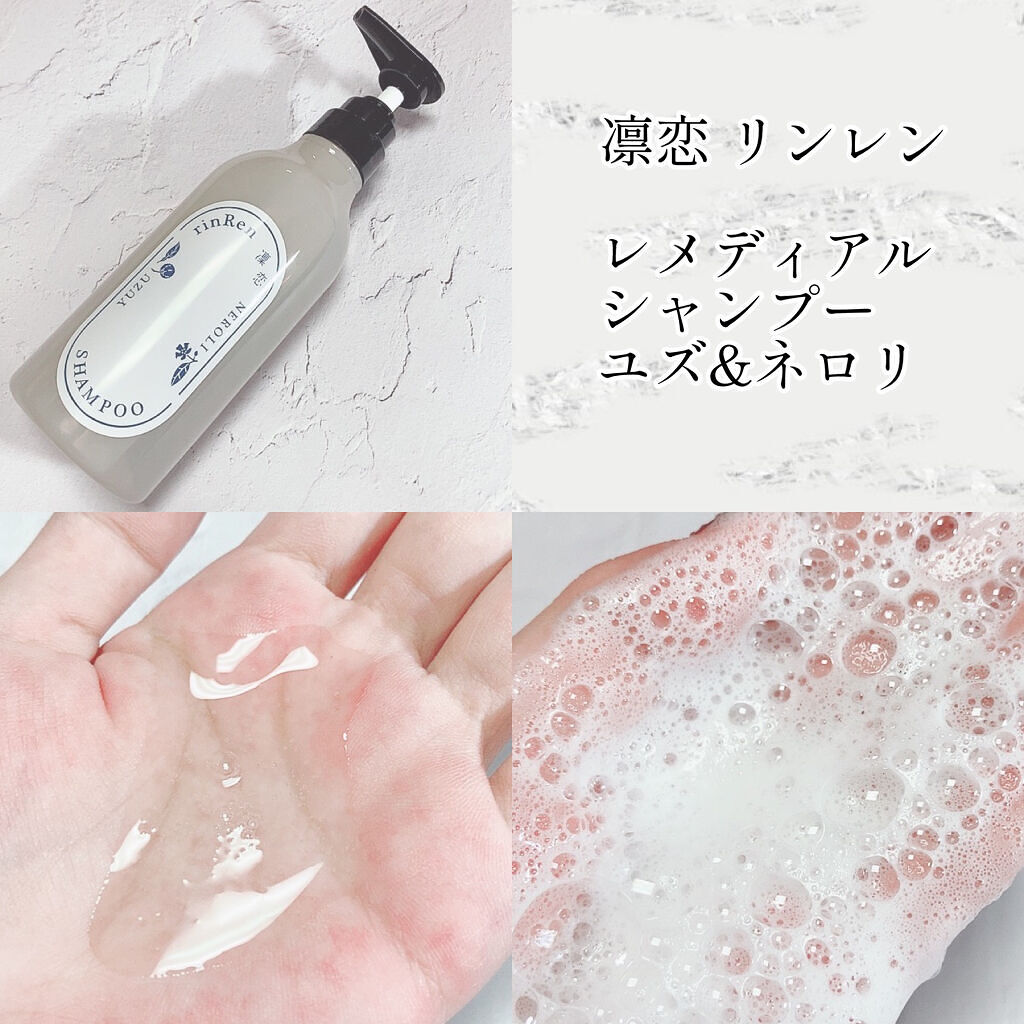 レメディアル シャンプー／トリートメント ユズ＆ネロリ /rinRen（凛恋）/市販シャンプーを使ったクチコミ（2枚目）