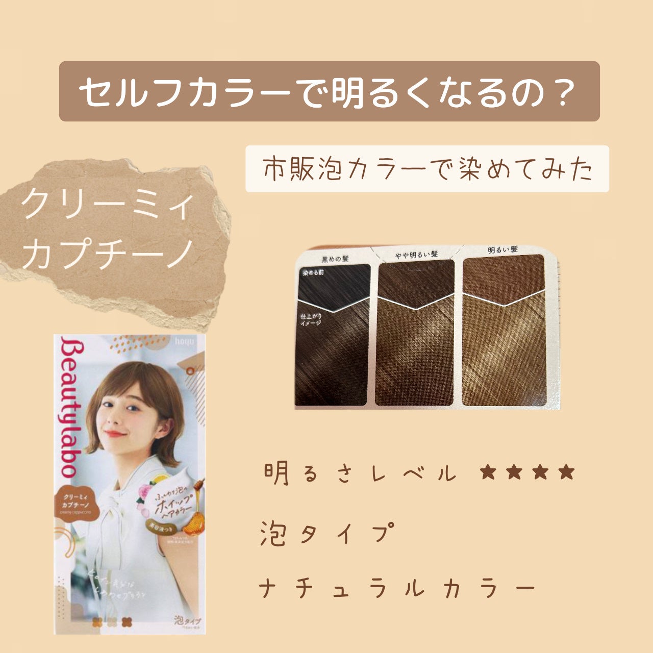 ホイップヘアカラー/ビューティラボ/ヘアカラーを使ったクチコミ(1枚目)