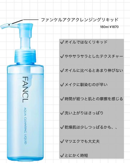 マイルドクレンジング オイル/ファンケル/オイルクレンジングを使ったクチコミ(3枚目)