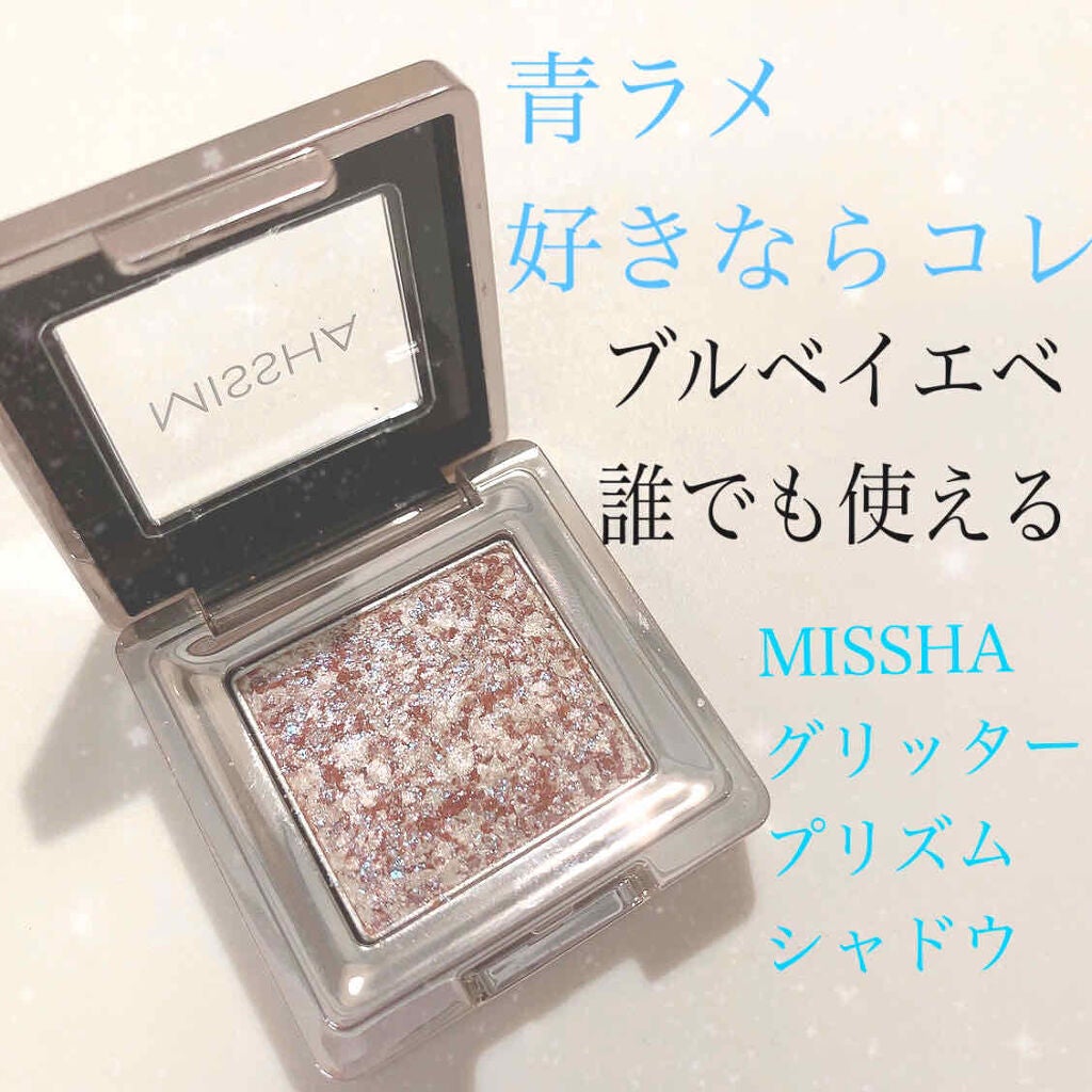 グリッタープリズム シャドウ/MISSHA/グリッターを使ったクチコミ(1枚目)