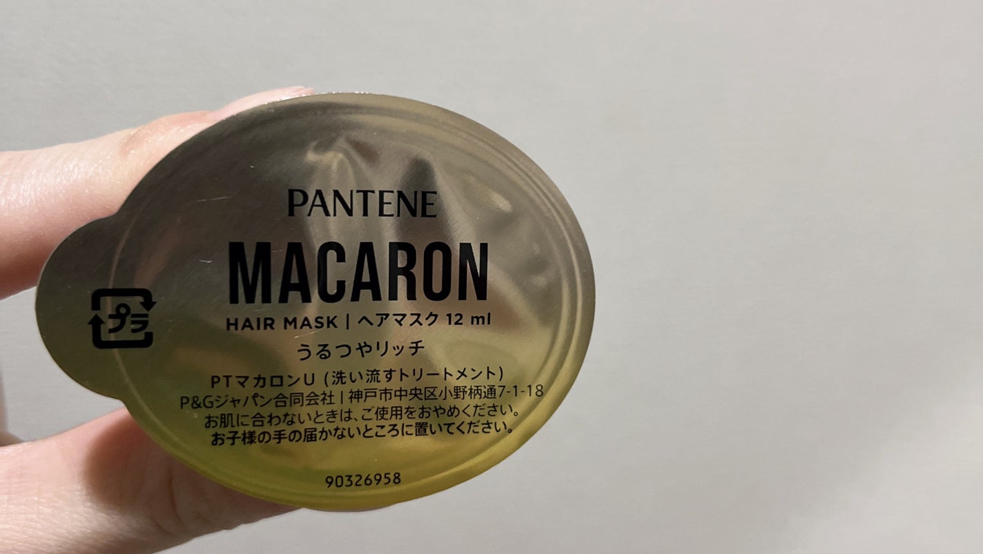パンテーンマカロン ヘアマスク うるつやリッチ/パンテーン/ヘアマスク・ヘアパックを使ったクチコミ(2枚目)
