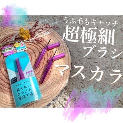 「塗るつけまつげ」自まつげ際立てタイプ/デジャヴュ/マスカラを使ったクチコミ(1枚目)