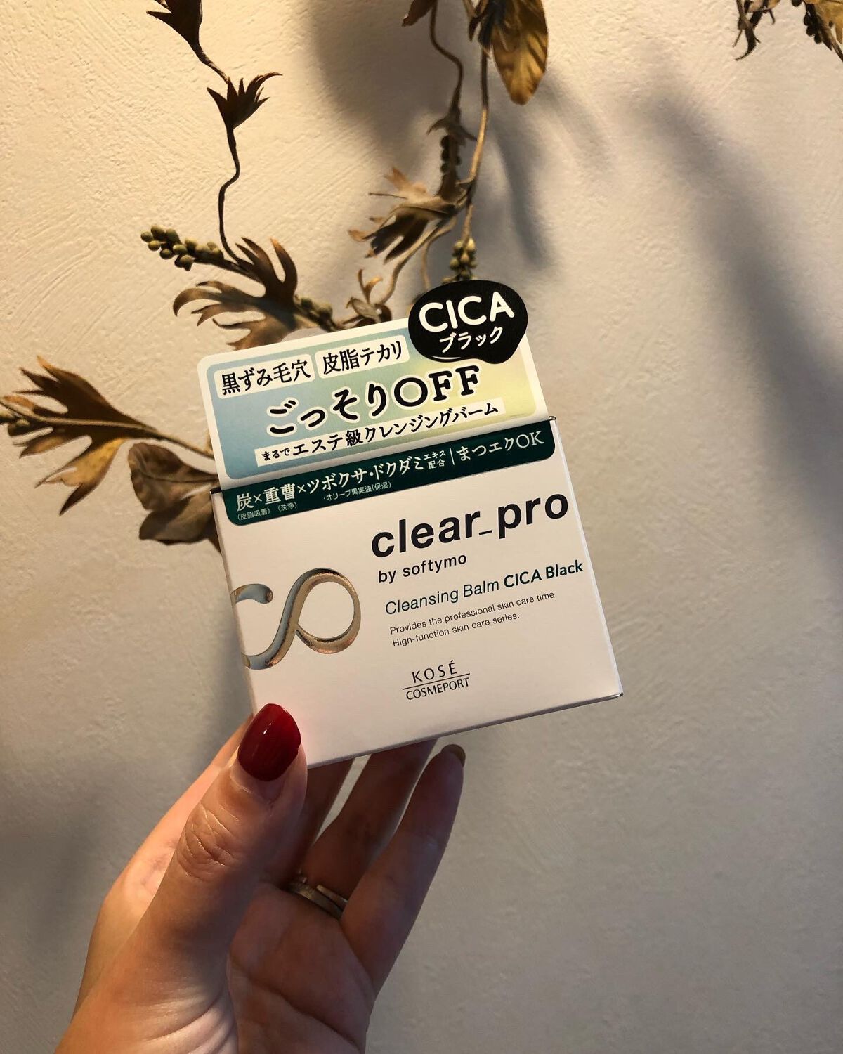 ソフティモ クリアプロ クレンジングバーム CICA ブラック/ソフティモ/クレンジングバームを使ったクチコミ(5枚目)