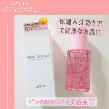 ピンクティーツリーシナジーセラム/APLIN/美容液を使ったクチコミ（1枚目）