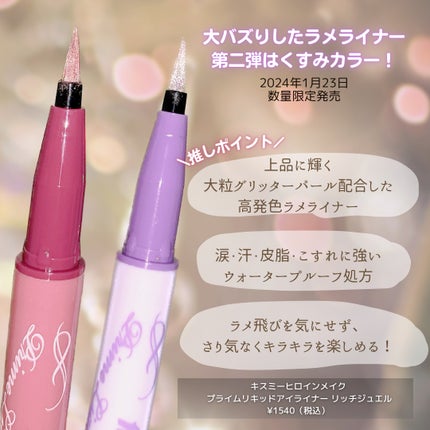 プライムリキッドアイライナー リッチジュエル/ヒロインメイク/リキッドアイライナーを使ったクチコミ(2枚目)