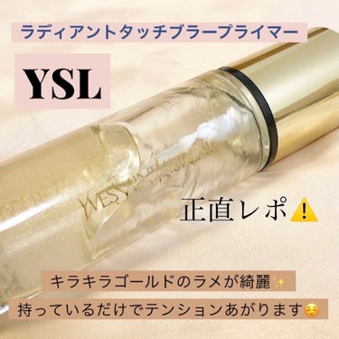 ラディアント タッチ ブラープライマー/YVES SAINT LAURENT BEAUTE/化粧下地を使ったクチコミ（1枚目）