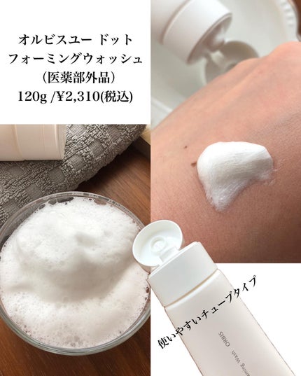 オルビスユー ドット フォーミングウォッシュ/オルビス/洗顔フォームを使ったクチコミ(3枚目)