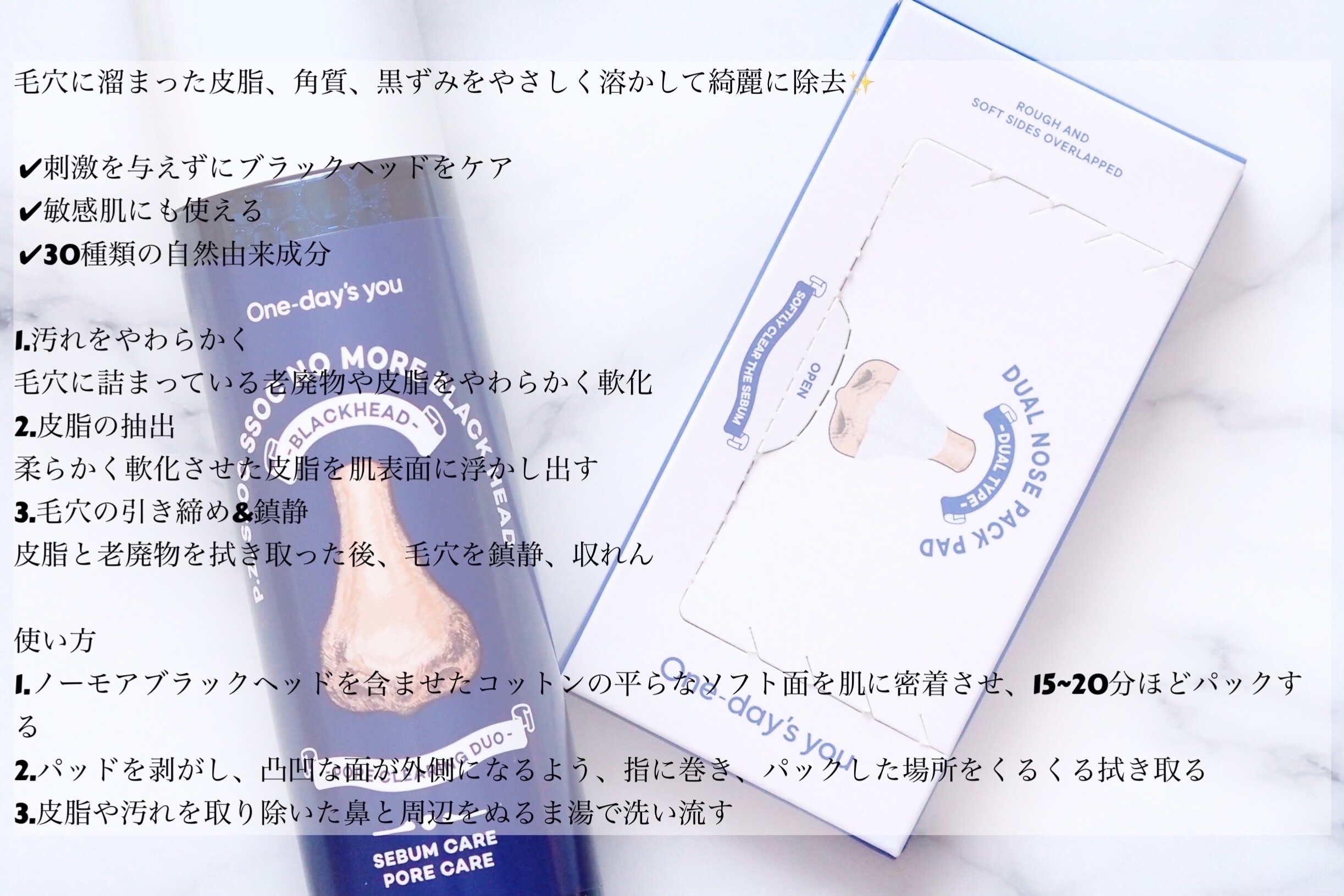 ノーモアブラックヘッド(ノーズピーリング)/One-day's you/スクラブ・ゴマージュを使ったクチコミ（2枚目）