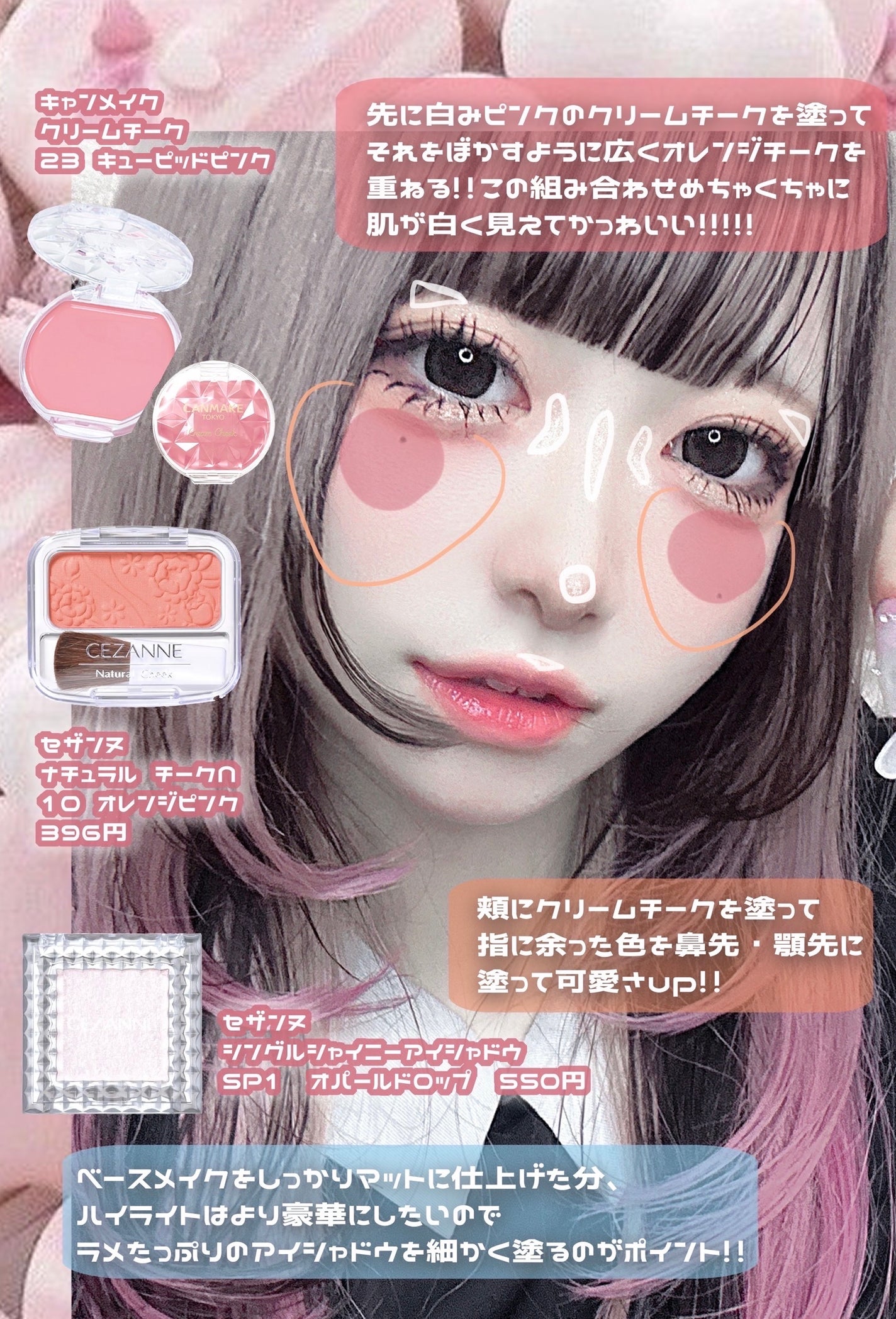 クリームチーク/キャンメイク/ジェル・クリームチークを使ったクチコミ(2枚目)