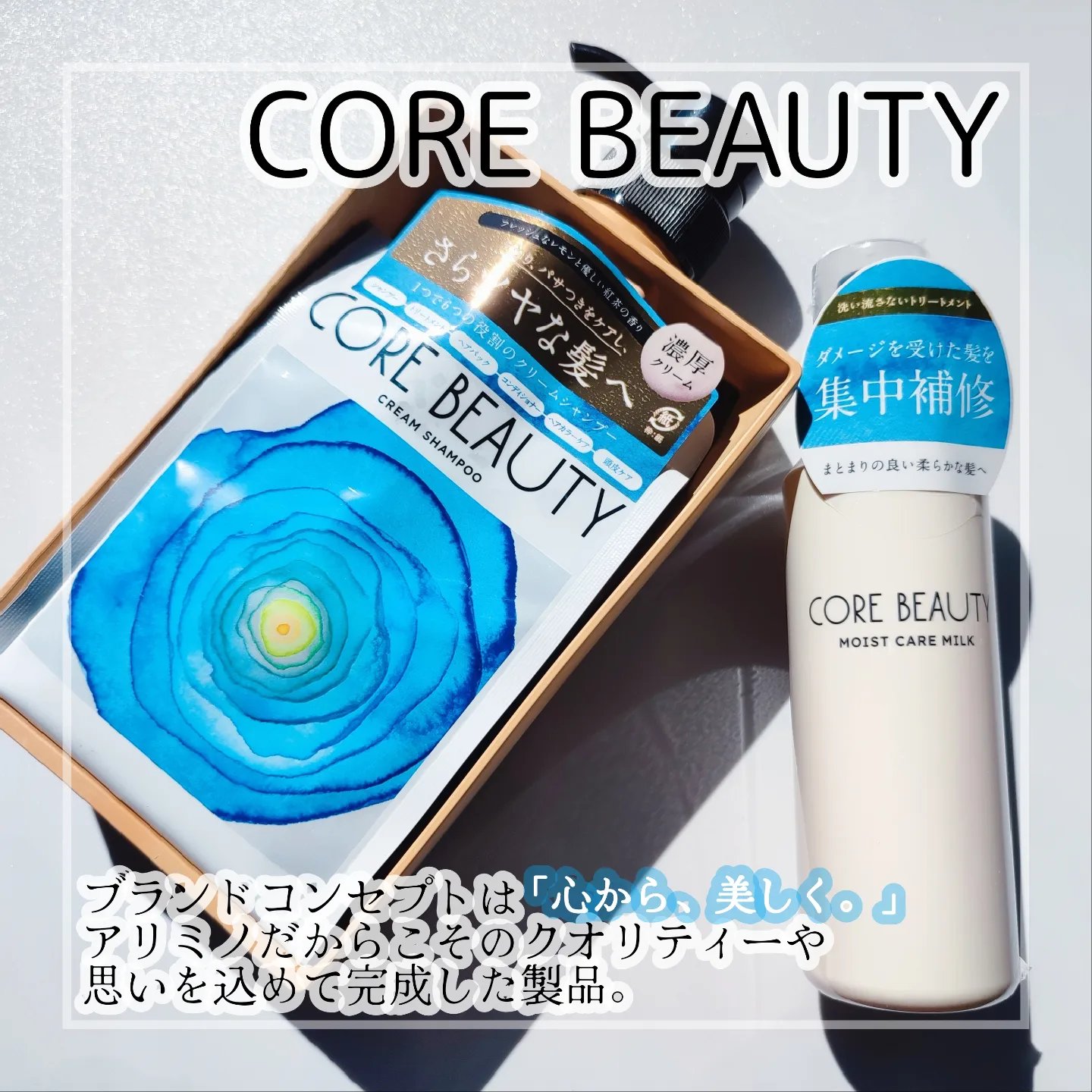 モイストケアミルク/CORE BEAUTY/アウトバストリートメントを使ったクチコミ（1枚目）
