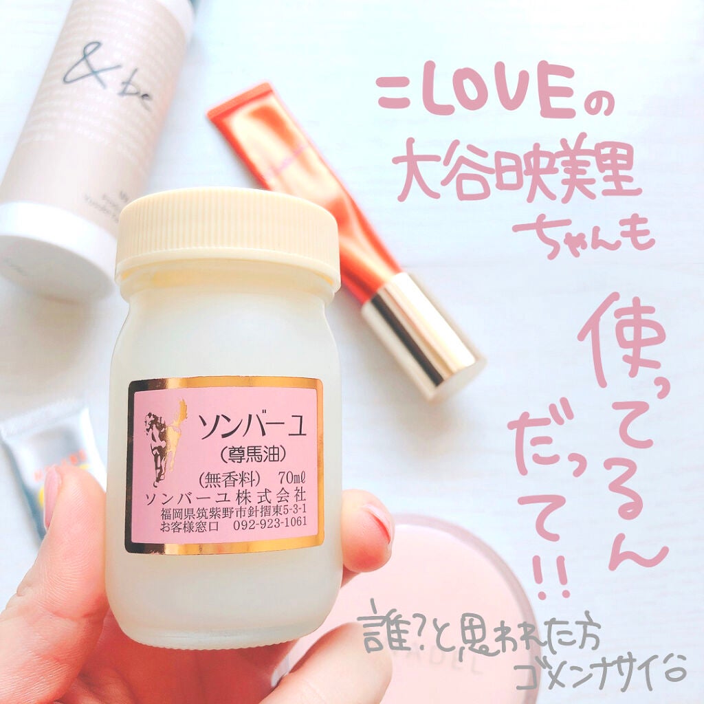 ソンバーユ無香料/尊馬油/ボディオイルを使ったクチコミ(4枚目)