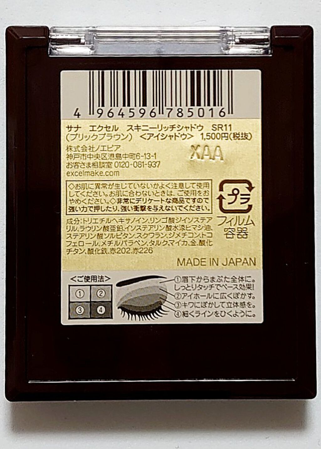 スキニーリッチシャドウ/excel/アイシャドウパレットを使ったクチコミ（2枚目）