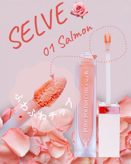 ピュアポリッシュコンシーラー/SELVE/リキッドコンシーラーを使ったクチコミ(2枚目)
