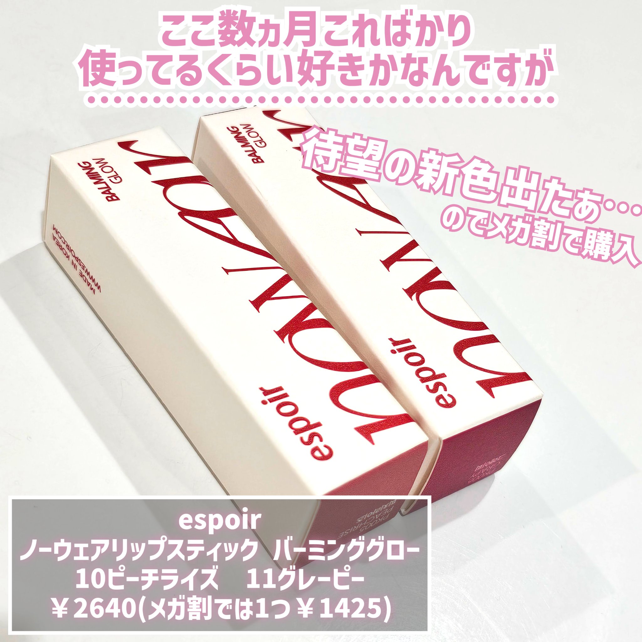 ノーウェアリップスティック バーミンググロー/espoir/口紅を使ったクチコミ（2枚目）