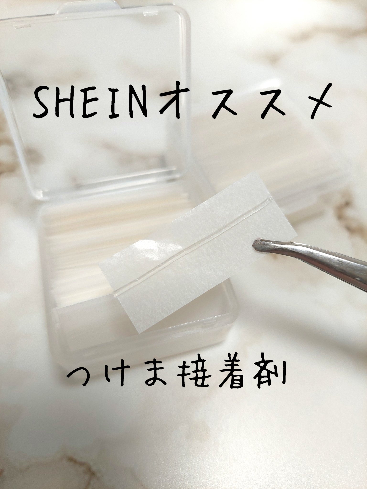 ナチュラルまつ毛/SHEIN/つけまつげを使ったクチコミ（1枚目）