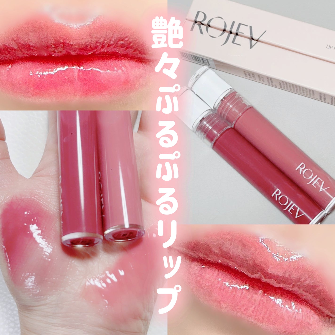 LIP PLUMPER GLAZE TINT/ROJEV/口紅を使ったクチコミ(1枚目)