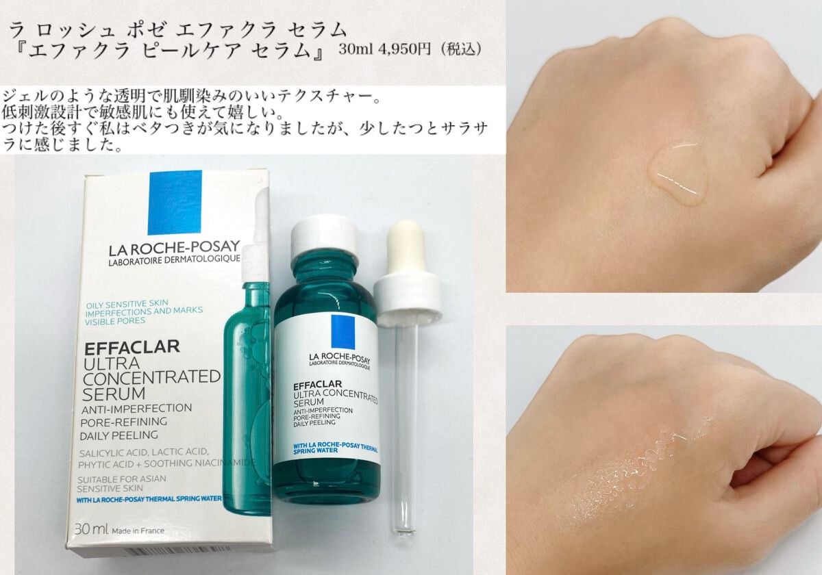 エファクラ ピールケア セラム/ラ ロッシュ ポゼ/美容液を使ったクチコミ(3枚目)