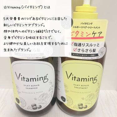 ・
・
・


Vitaming様よりご提供いただきました。

ありがとうございます。


*


‎‪𓍯 ‬商品紹介

  バイタミング シルキーリペア・シャンプー＆トリートメント / Vitaming

    価格：各1400円
    内容量：各480ml


*


次世代ビタミンケアブランド、Vitamingから販売されているシャンプーとトリートメント。


『シルキーリペア』と『モイスト』タイプがあるんだけど、私は『シルキーリペア』を提供していただきました。



まず何と言ってと香りが良い🐰🤍

マンダリン＆ピオニーの香りなんだけど、柑橘系の香りに癒される🍊

今まで使ってきたシャンプーとトリートメントの中でもトップクラスに好みな香りだった◎



ホームページに『指通りスルッとさらさら髪』と書かれているんだけど、確かにいつもより指通りが良い気がする🐰💭



泡立ちも良くて使いやすかったから今後も使っていくつもり𓂃🫧‪



『モイスト』タイプも気になるから今度買ってみようかな🐰💭


*


‎‪𓍯 ‬おすすめ度
     ↪︎ ★★★★★

マンダリン＆ピオニーの香りに癒される、Vitamingのシャンプーとトリートメント。

『シルキーリペア』タイプは指通りスルッとさらさら髪になりたい方、『モイスト』タイプはしっとりまとまる潤いツヤ髪になりたい方におすすめです🐰◎


*


#PR #vitaming #バイタミング #ビタミンシャンプー #ビタミントリートメント
の画像 その2