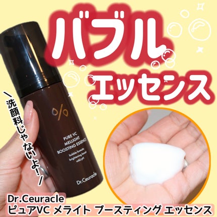 ピュアVC メライト ブースティング エッセンス/Dr.Ceuracle/美容液を使ったクチコミ(1枚目)