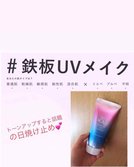 スキンアクア トーンアップUVエッセンス/スキンアクア/日焼け止めクリームを使ったクチコミ(1枚目)