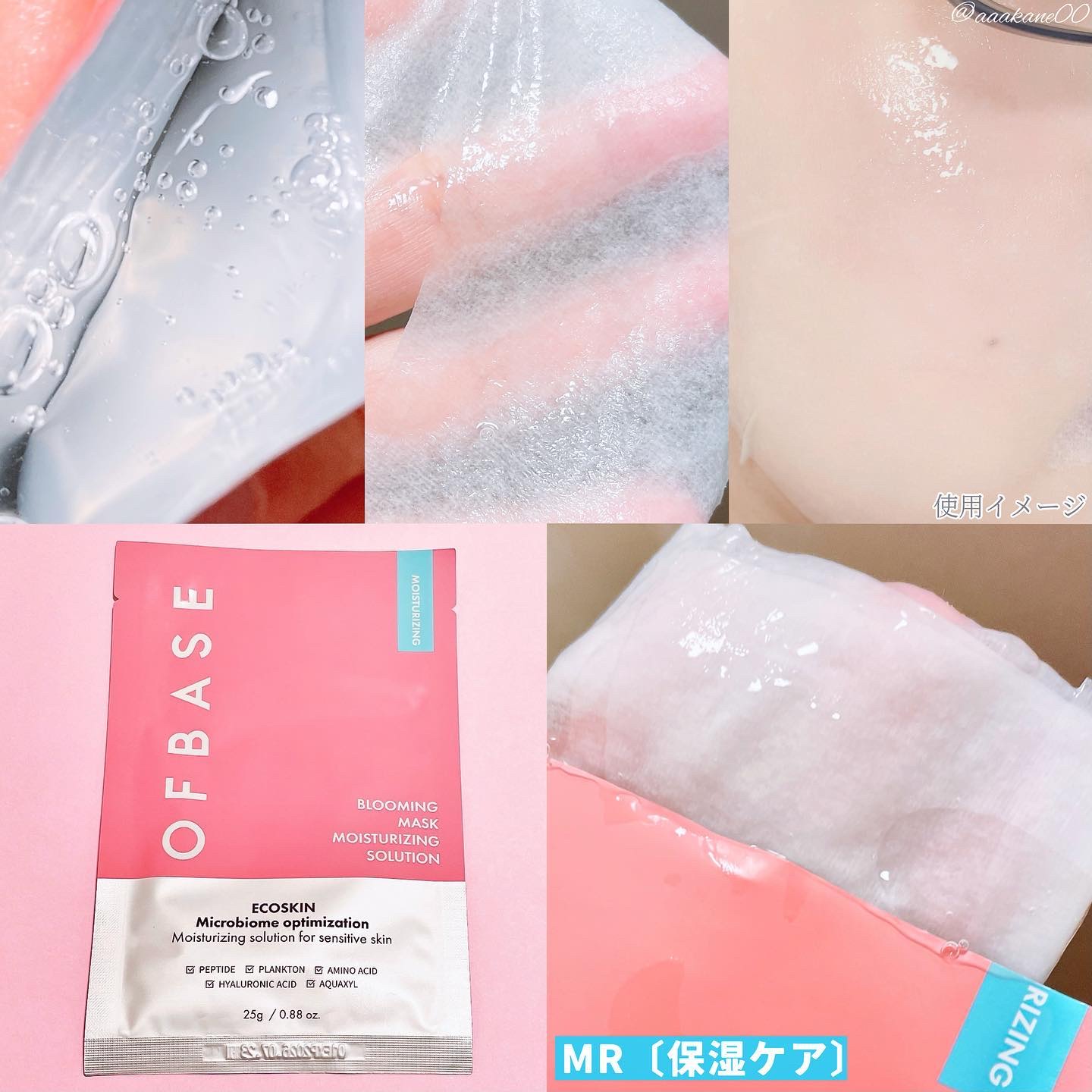 セルフィッシュブルーミングマスクパックMR/OFBASE/シートマスク・パックを使ったクチコミ（2枚目）