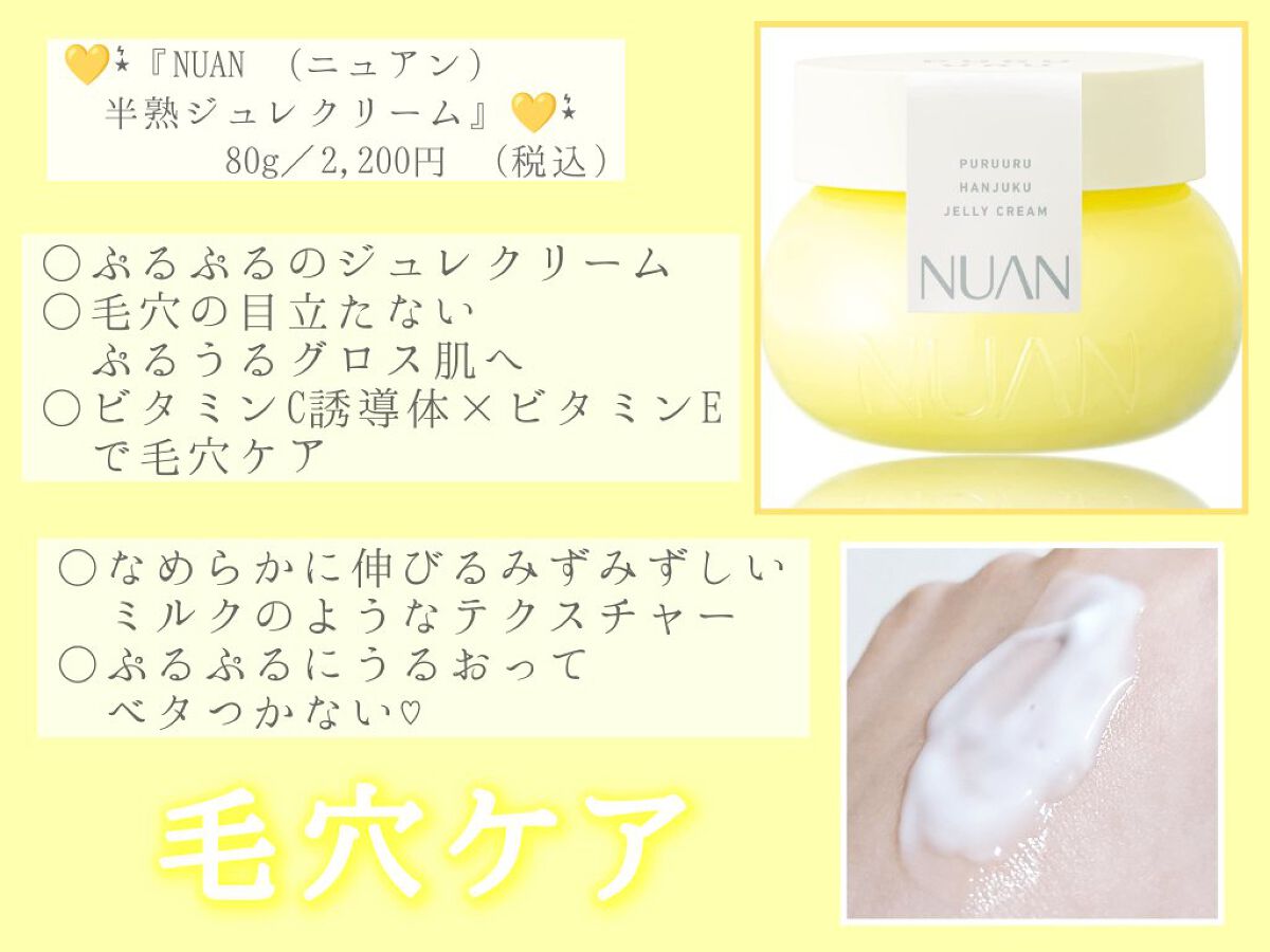 白玉もちウォータークリーム/NUAN/フェイスクリームを使ったクチコミ（2枚目）