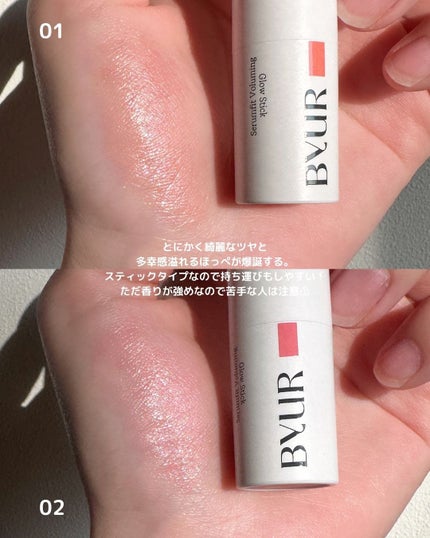 セラムフィット ボリューミング グロースティック/ByUR/ジェル・クリームチークを使ったクチコミ(5枚目)