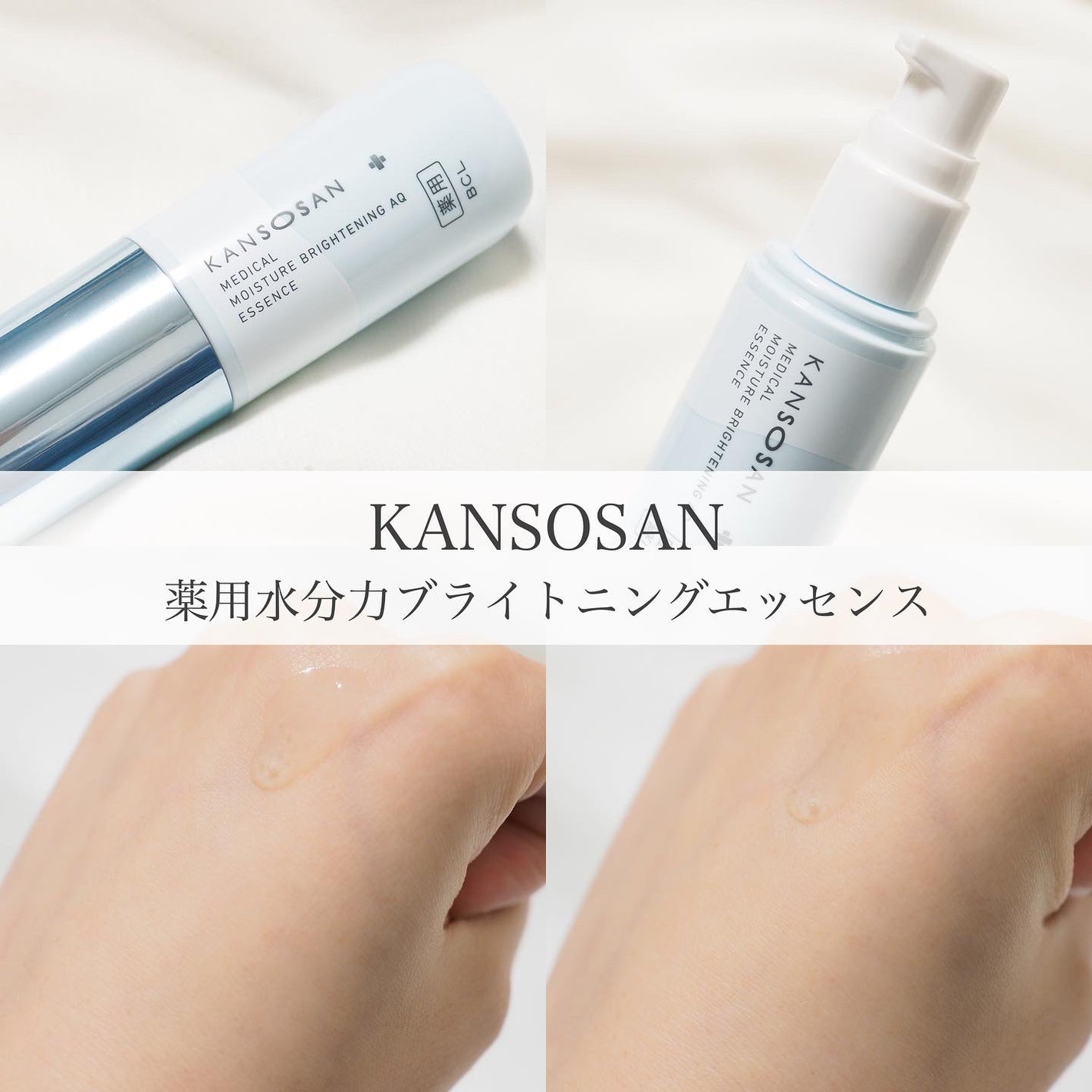 乾燥さん 薬用水分力ブライトニングエッセンス【医薬部外品】/乾燥さん/美容液を使ったクチコミ(1枚目)