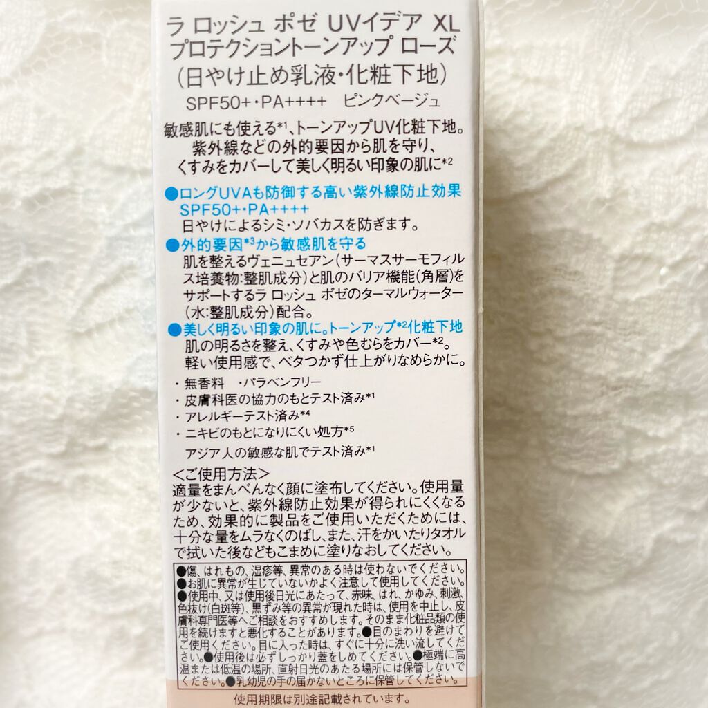 UVイデア XL プロテクショントーンアップ ローズ/ラ ロッシュ ポゼ/日焼け止めクリームを使ったクチコミ(7枚目)