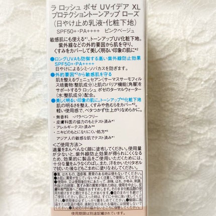 UVイデア XL プロテクショントーンアップ ローズ/ラ ロッシュ ポゼ/日焼け止めクリームを使ったクチコミ(7枚目)