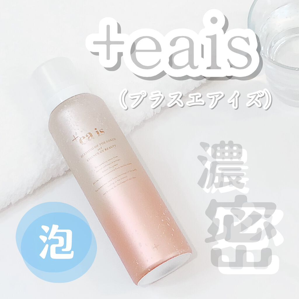 プラスエアイズ100g3本セット美容液 試してみた】プラスエアイズ +ea isの効果・肌質別の口コミ