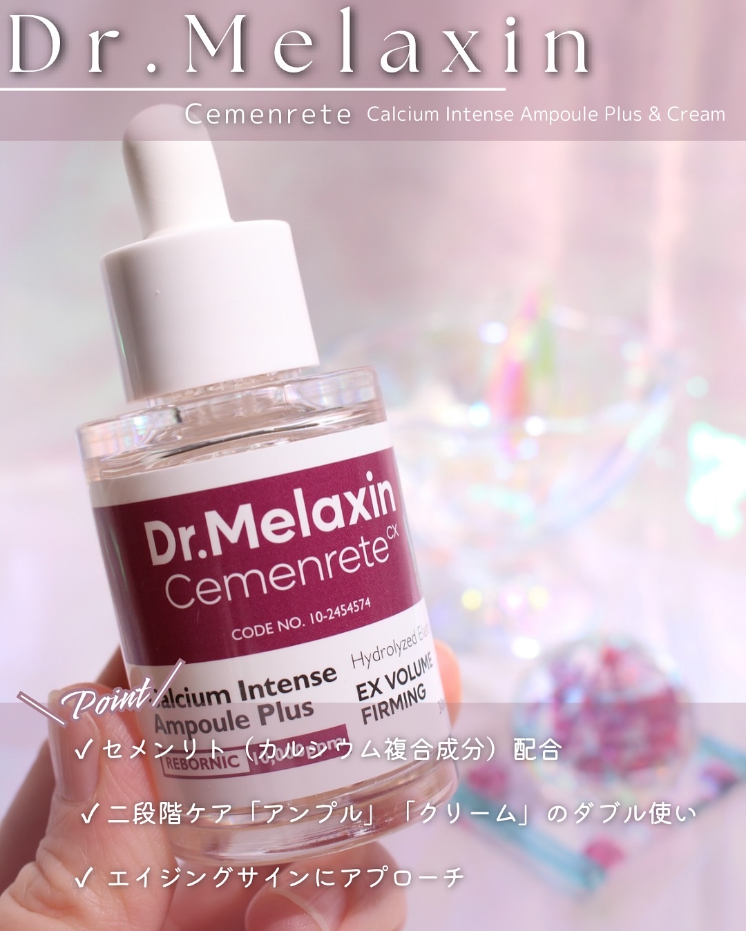 Cemenrete Calcium Intense Cream/Dr.Melaxin/フェイスクリームを使ったクチコミ（3枚目）
