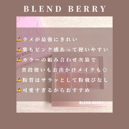 オーラクリエイション/BLEND BERRY/アイシャドウパレットを使ったクチコミ(4枚目)