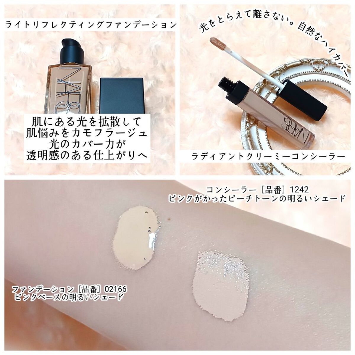 ラディアントクリーミーコンシーラー/NARS/リキッドコンシーラーを使ったクチコミ（2枚目）