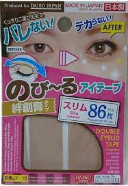 アイテープ(絆創膏タイプ、レギュラー、70枚)/DAISO/二重まぶた用アイテムを使ったクチコミ(2枚目)